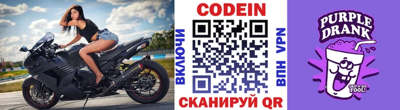Кодеин напиток Lean (лин)  Злынка 